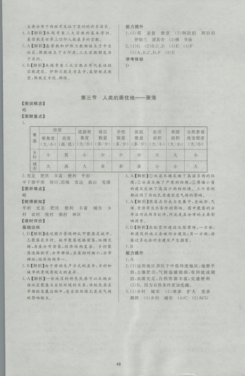 2016年新課程學習與檢測七年級地理上冊 參考答案第8頁