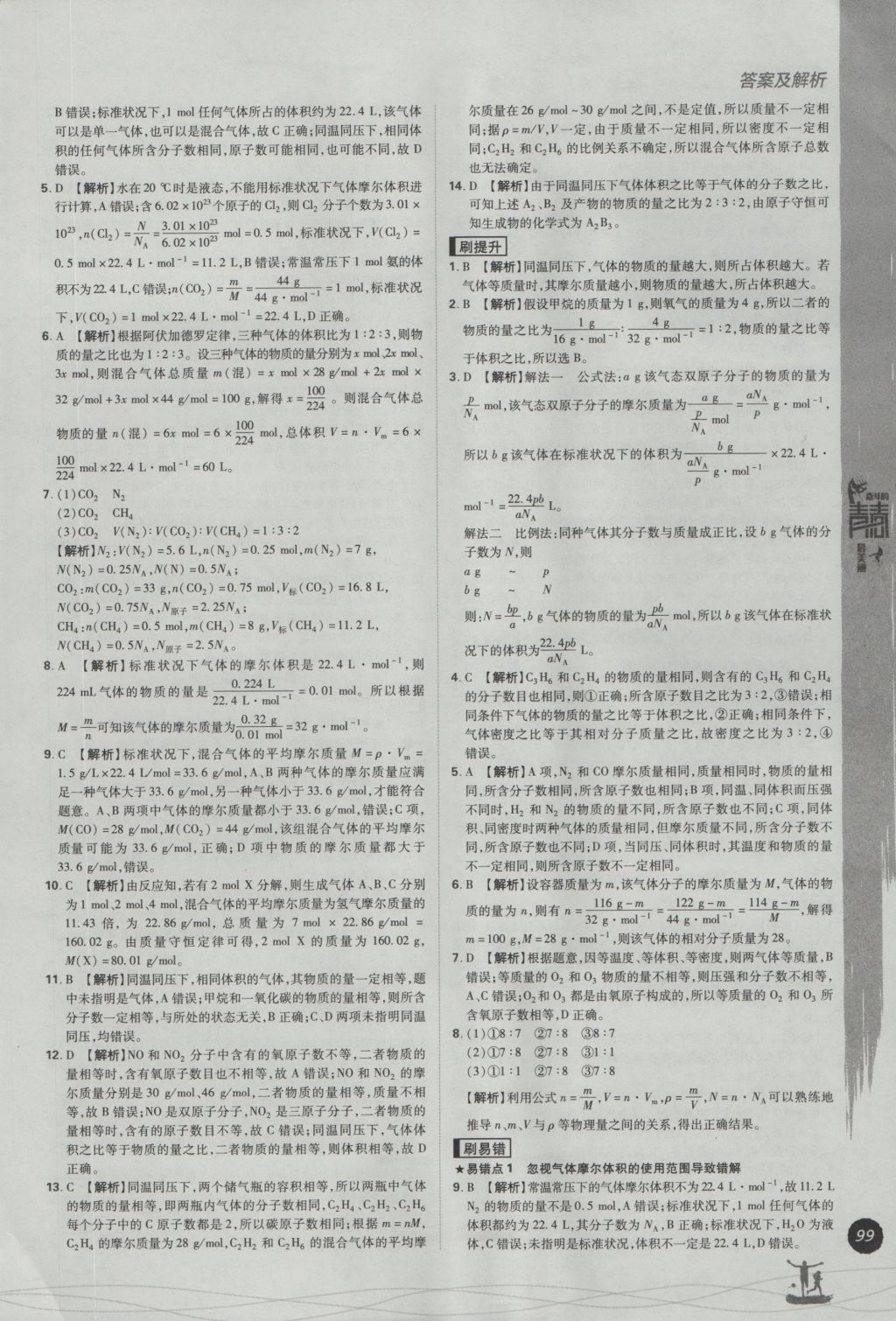 2016年高中必刷题化学必修1苏教版 参考答案第3页