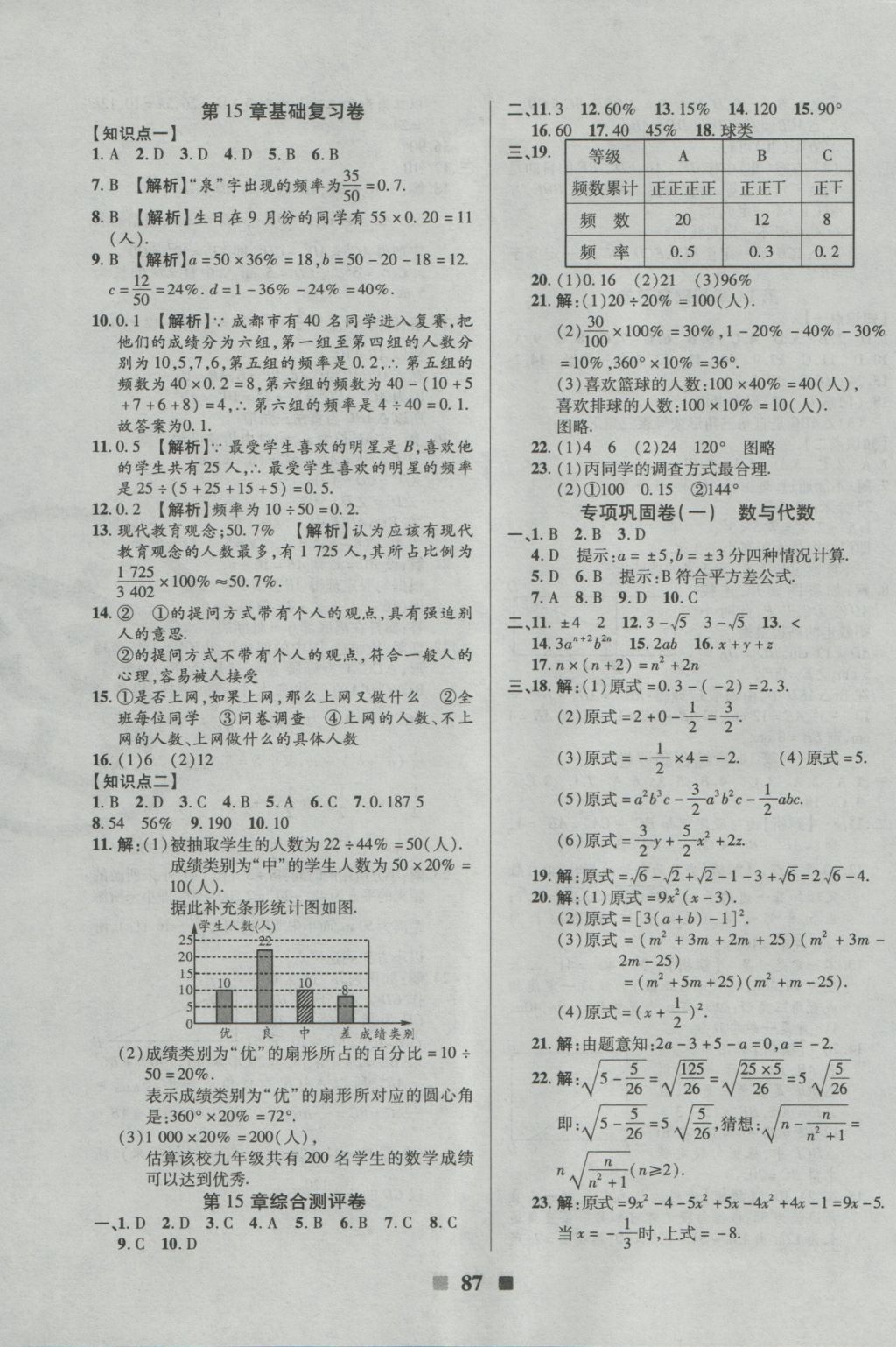 2016年優(yōu)加全能大考卷八年級數(shù)學(xué)上冊華師大版 參考答案第7頁