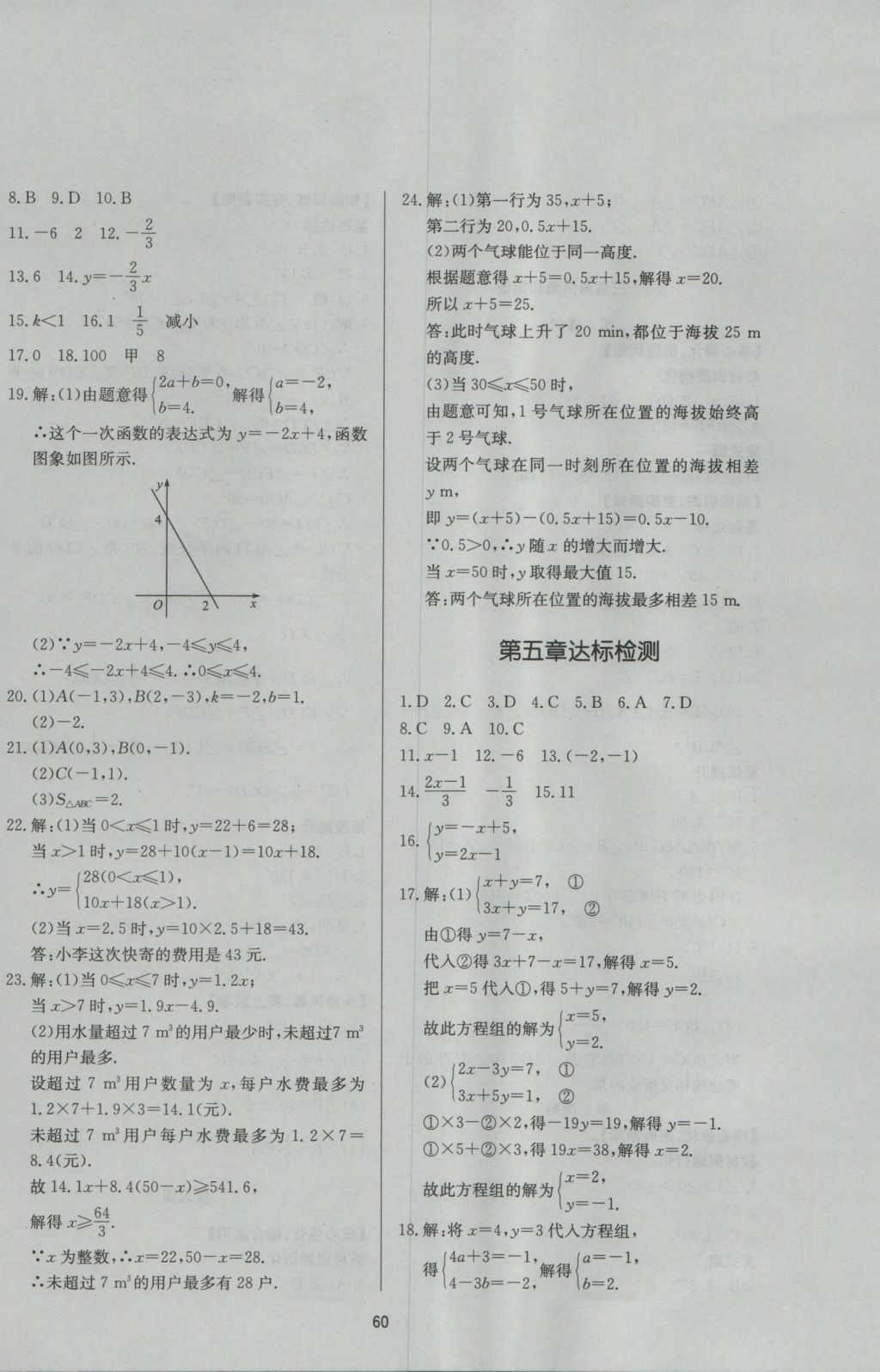 2016年新課程學(xué)習(xí)與檢測(cè)八年級(jí)數(shù)學(xué)上冊(cè) 參考答案第28頁(yè)