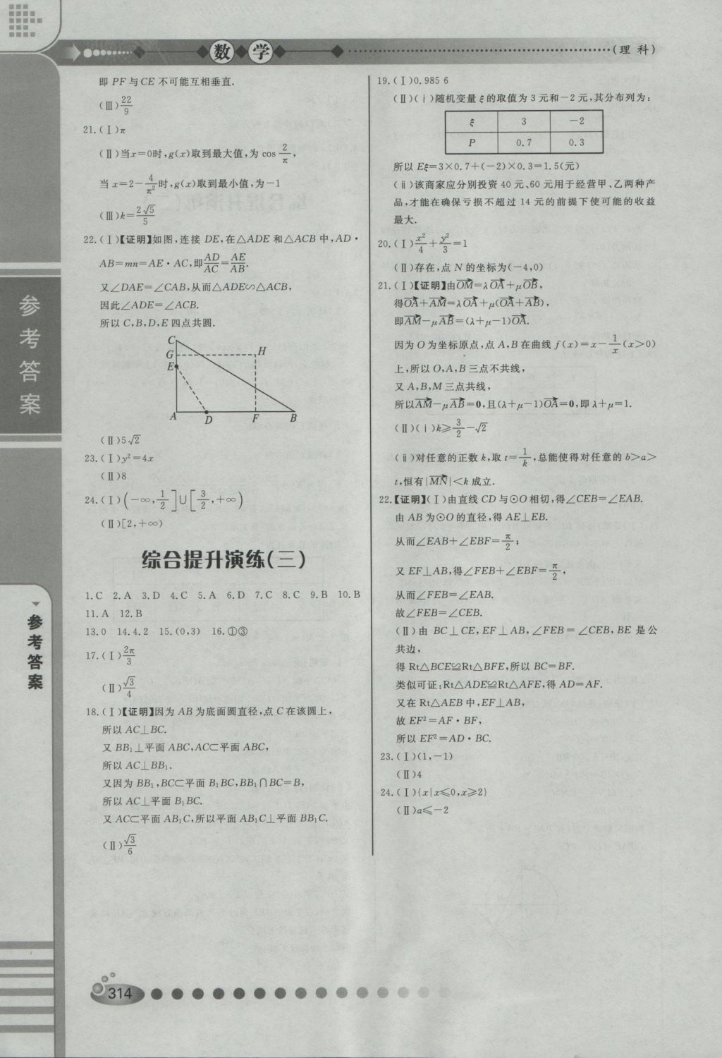 2017年高中總復(fù)習(xí)學(xué)海高手?jǐn)?shù)學(xué)理科 參考答案第28頁(yè)