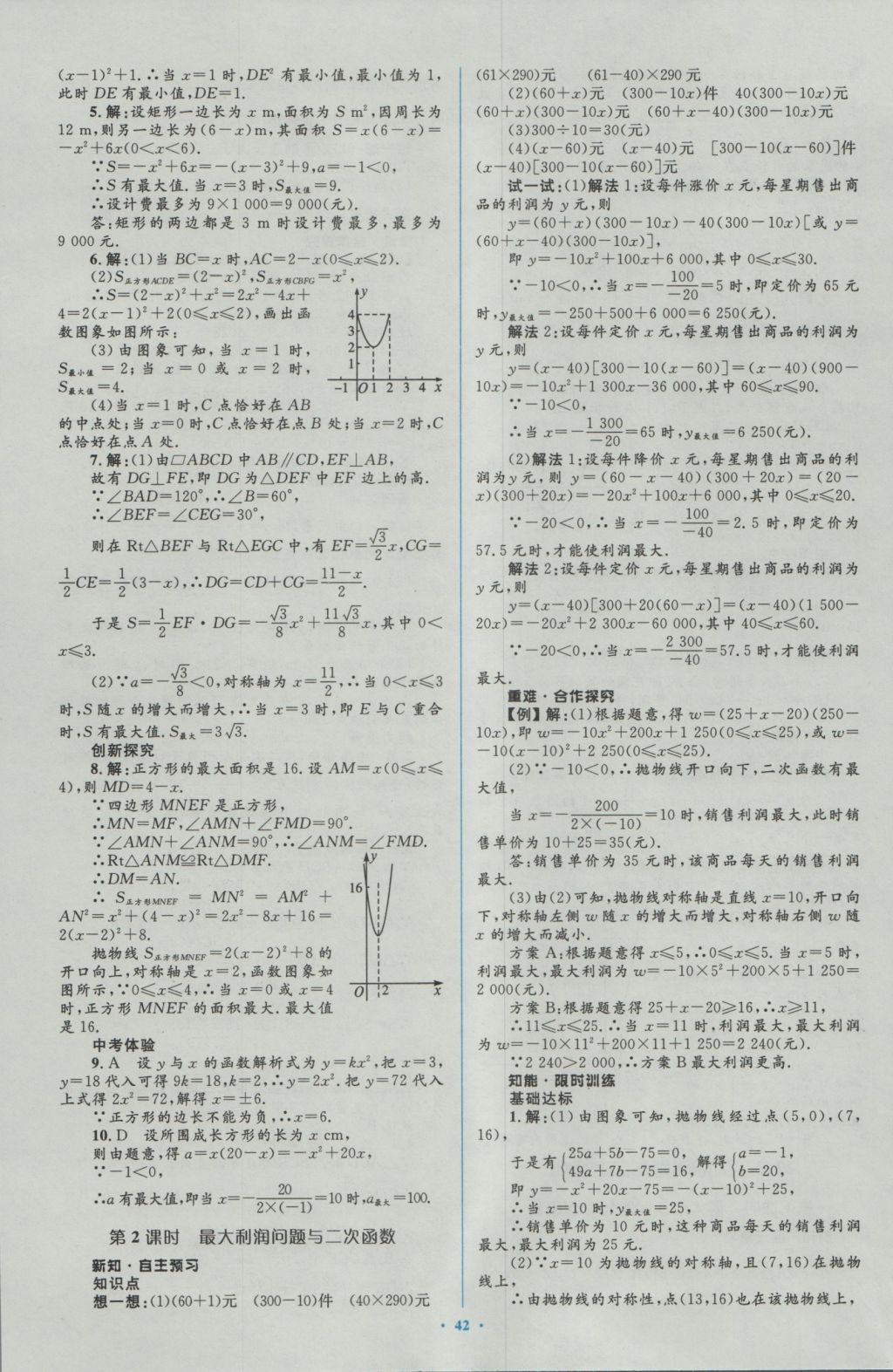 2016年新課標(biāo)初中同步學(xué)習(xí)目標(biāo)與檢測九年級(jí)數(shù)學(xué)全一冊(cè)人教版 參考答案第12頁