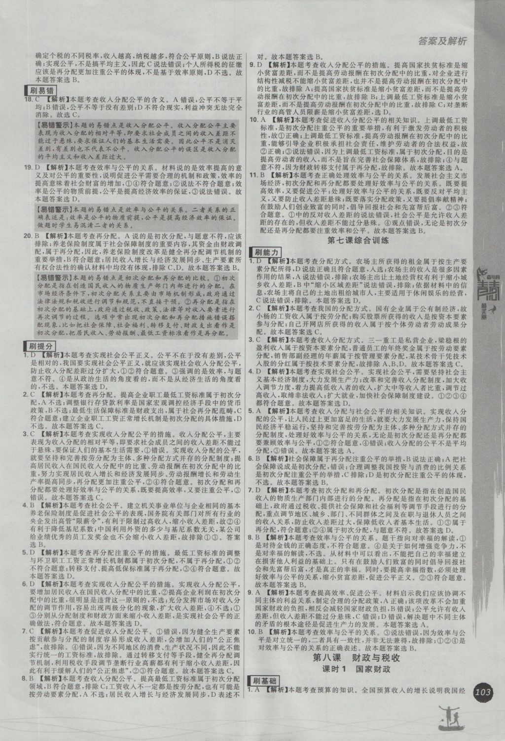 2016年高中必刷题政治必修1人教版 参考答案第19页