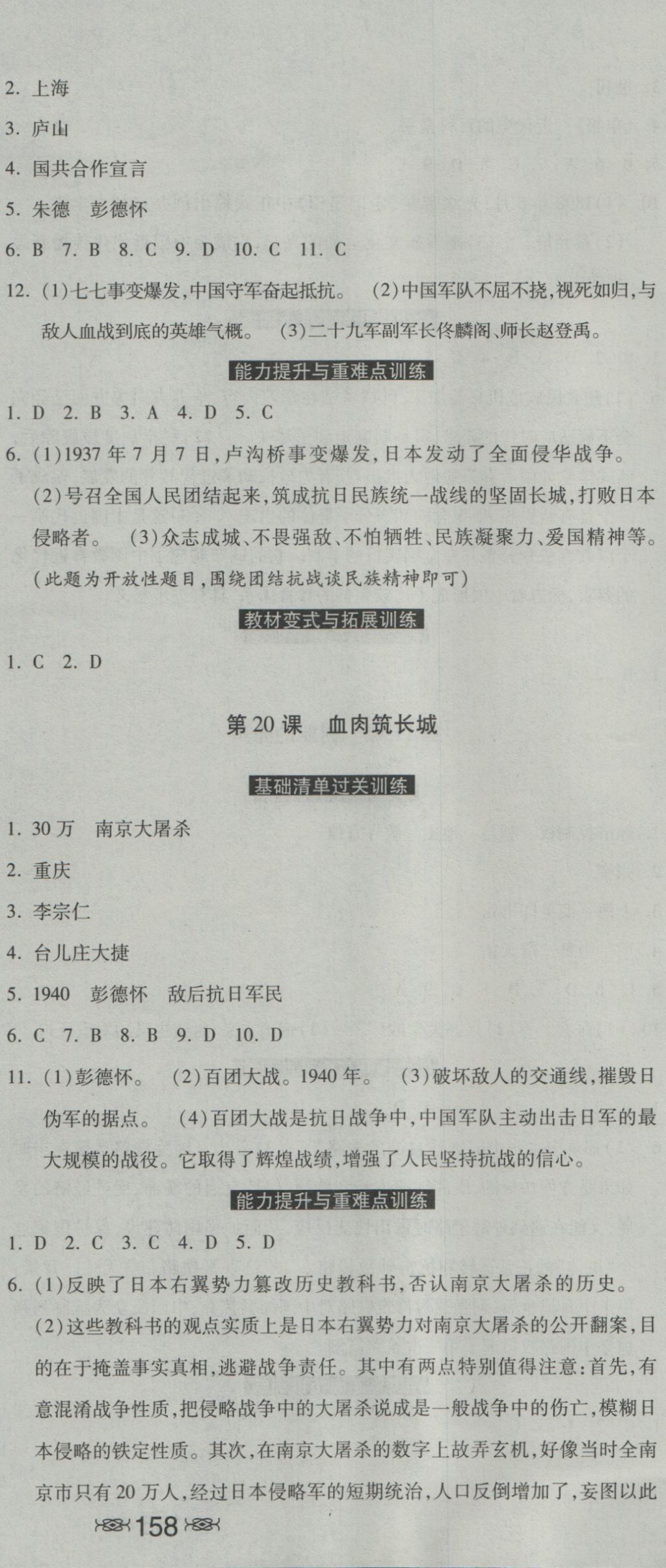 2016年一路領(lǐng)先同步訓(xùn)練與測評課時練八年級歷史上冊冀人版 參考答案第12頁