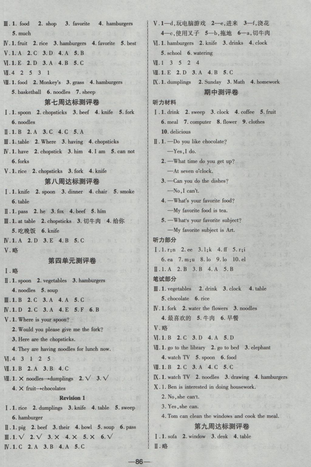 2016年優(yōu)加全能大考卷五年級(jí)英語上冊(cè) 參考答案第2頁