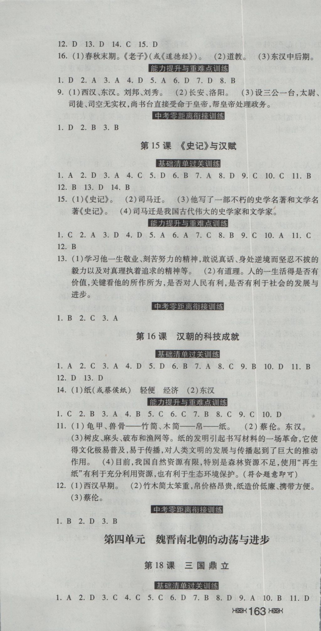 2016年一路领先同步训练与测评课时练七年级历史上册冀人版 参考答案第7页