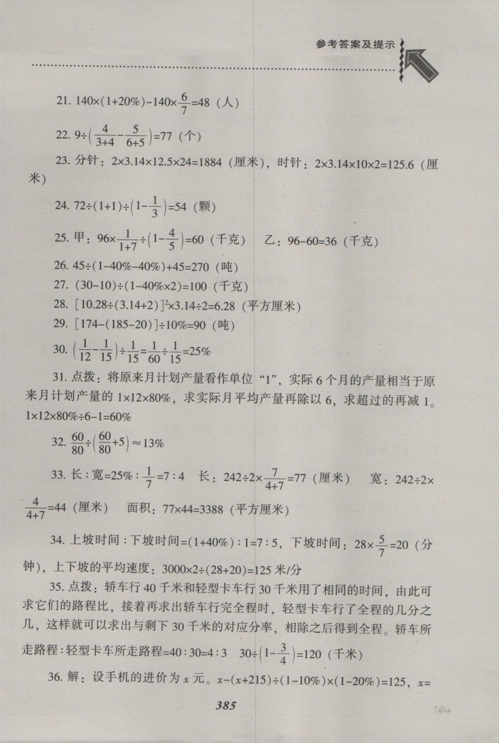 2016年尖子生題庫六年級數(shù)學上冊北師大版 參考答案第53頁