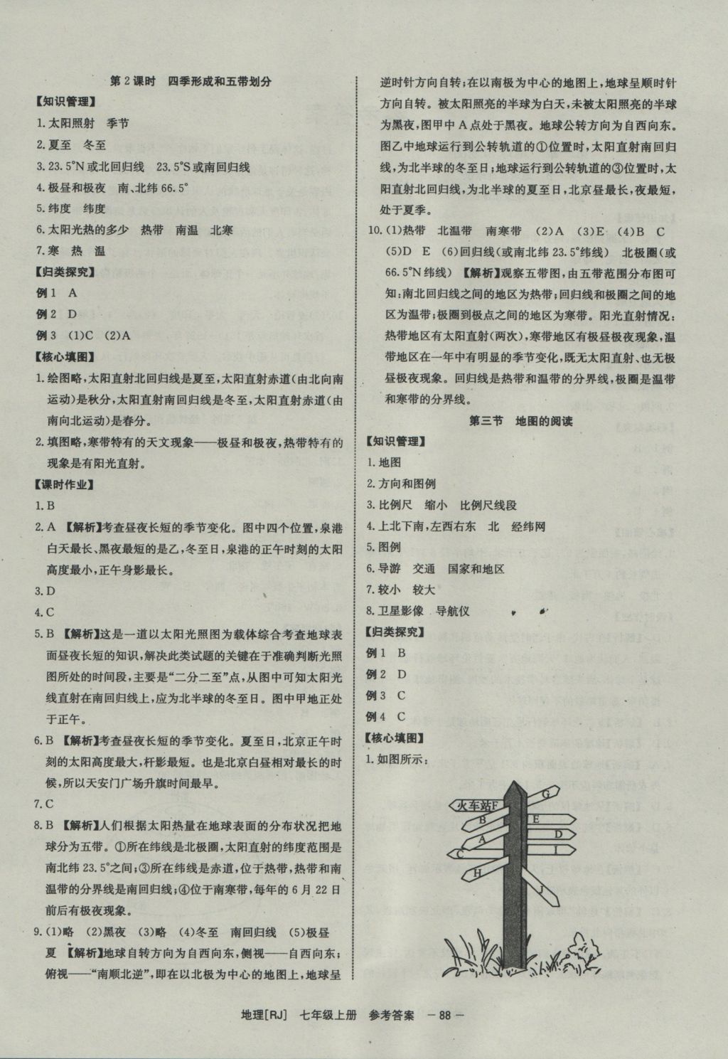 2016年全效學(xué)習(xí)七年級地理上冊人教版 參考答案第4頁