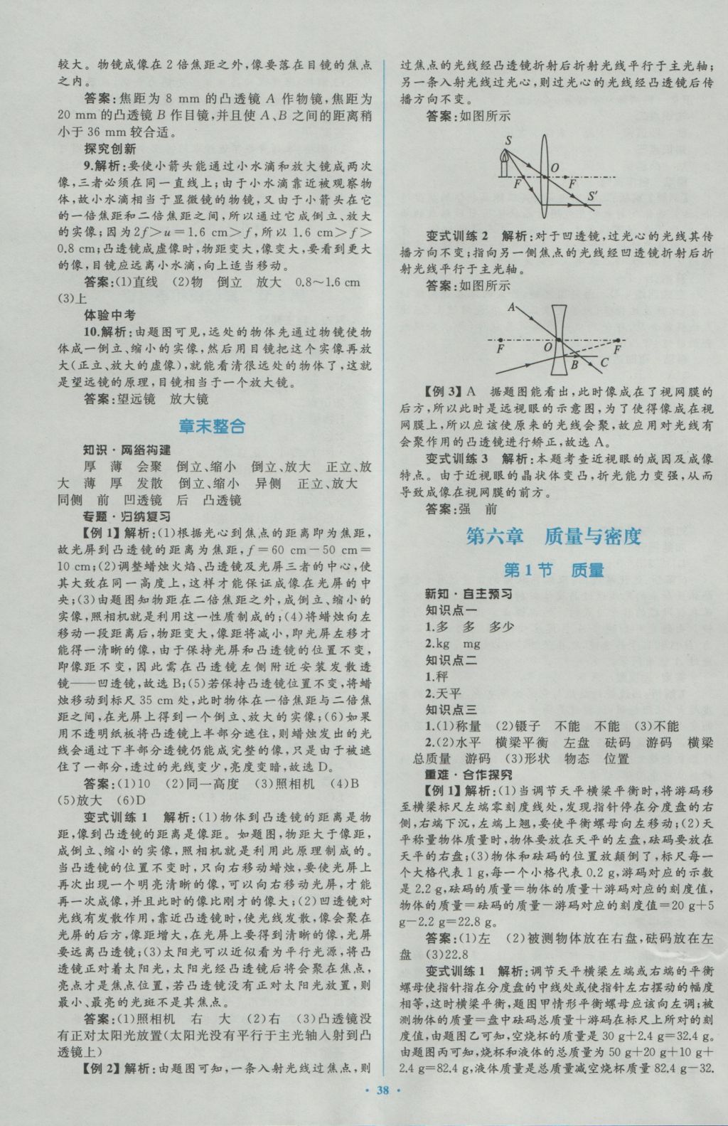 2016年新课标初中同步学习目标与检测八年级物理上册人教版 参考答案第22页