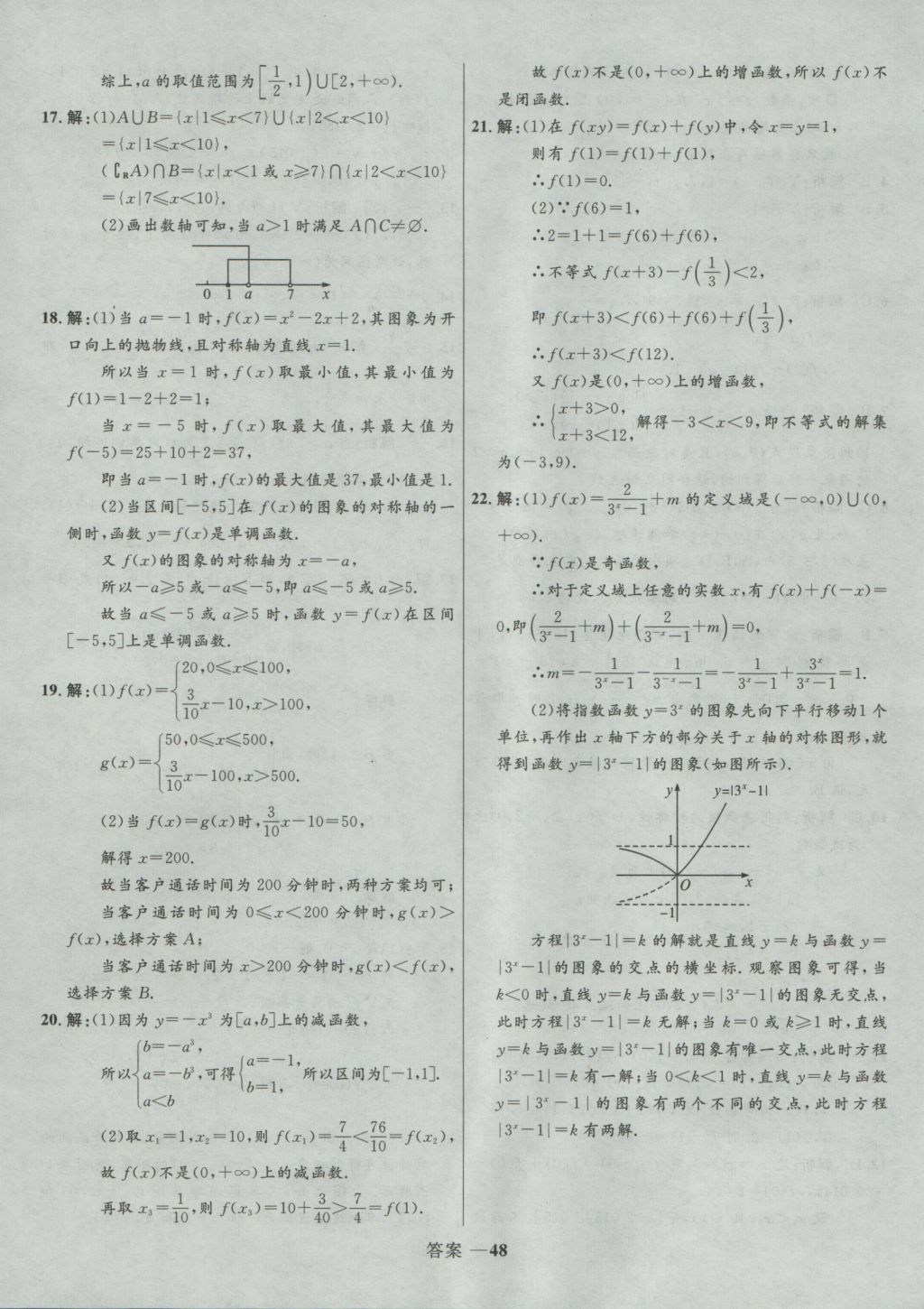 2016年高中同步測控優(yōu)化訓練數(shù)學必修1人教A版 參考答案第46頁