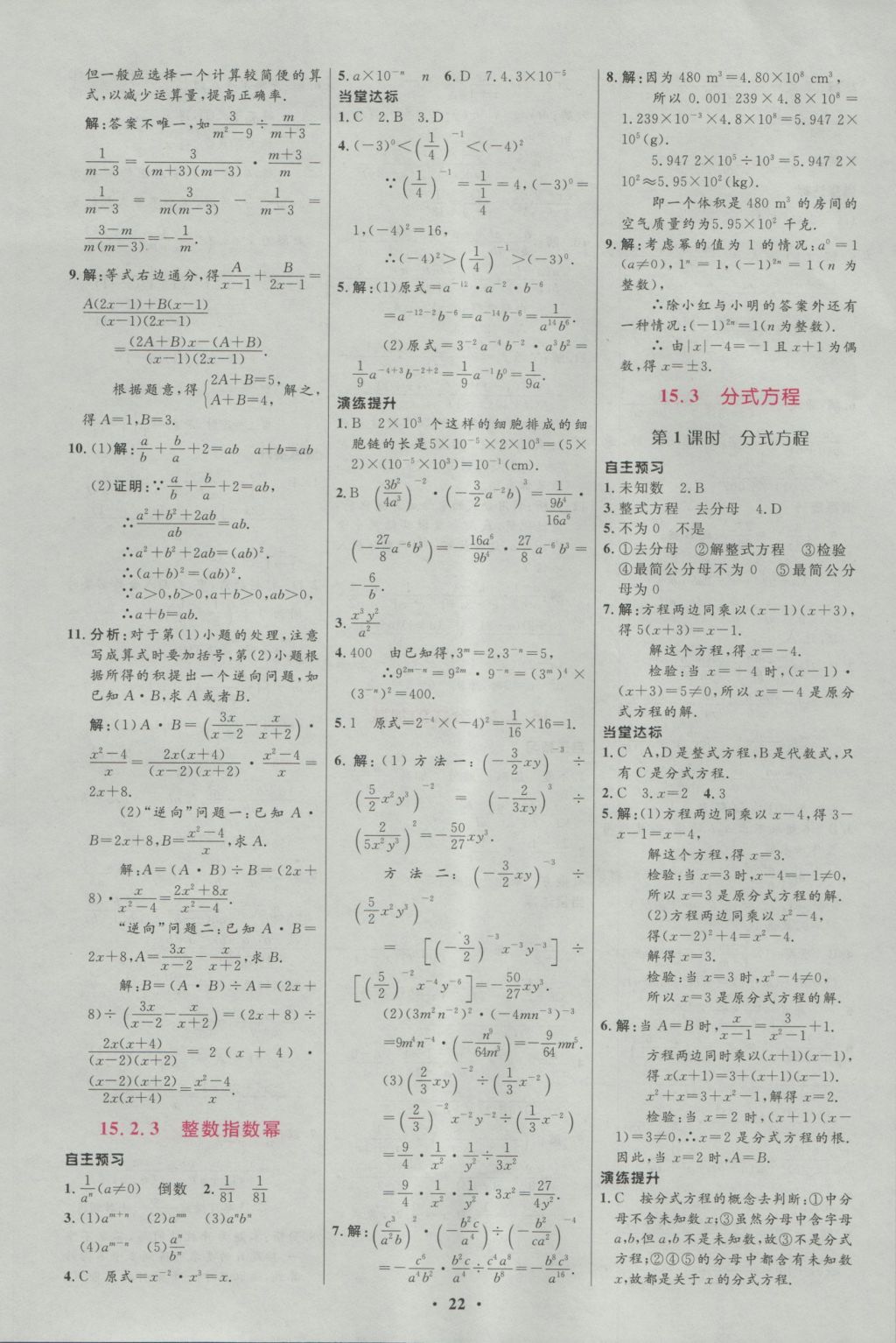 2015年新课标初中同步学习目标与检测八年级数学上册人教版 参考答案第22页