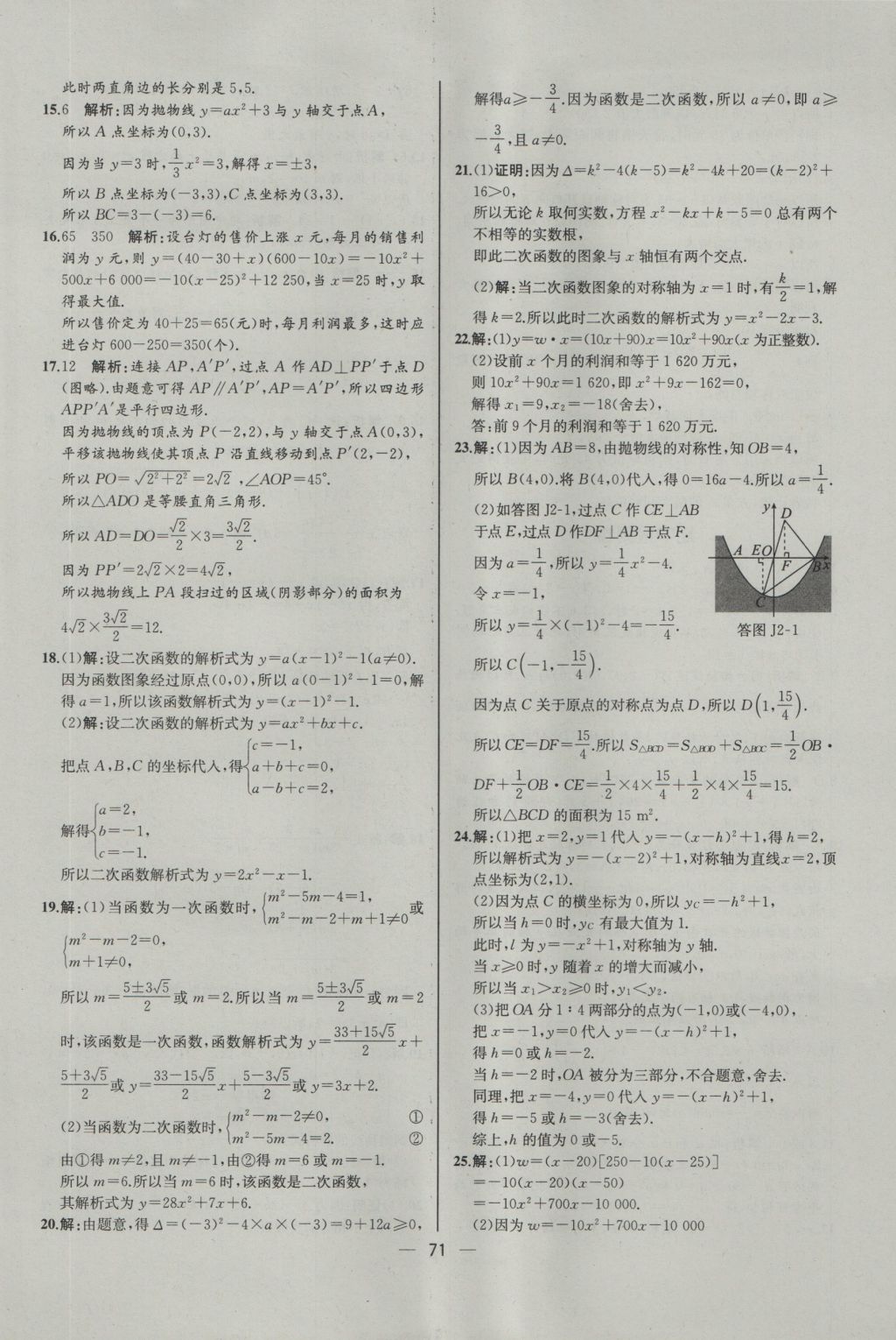 2016年同步導(dǎo)學(xué)案課時(shí)練九年級(jí)數(shù)學(xué)上冊(cè)人教版河北專版 參考答案第43頁(yè)