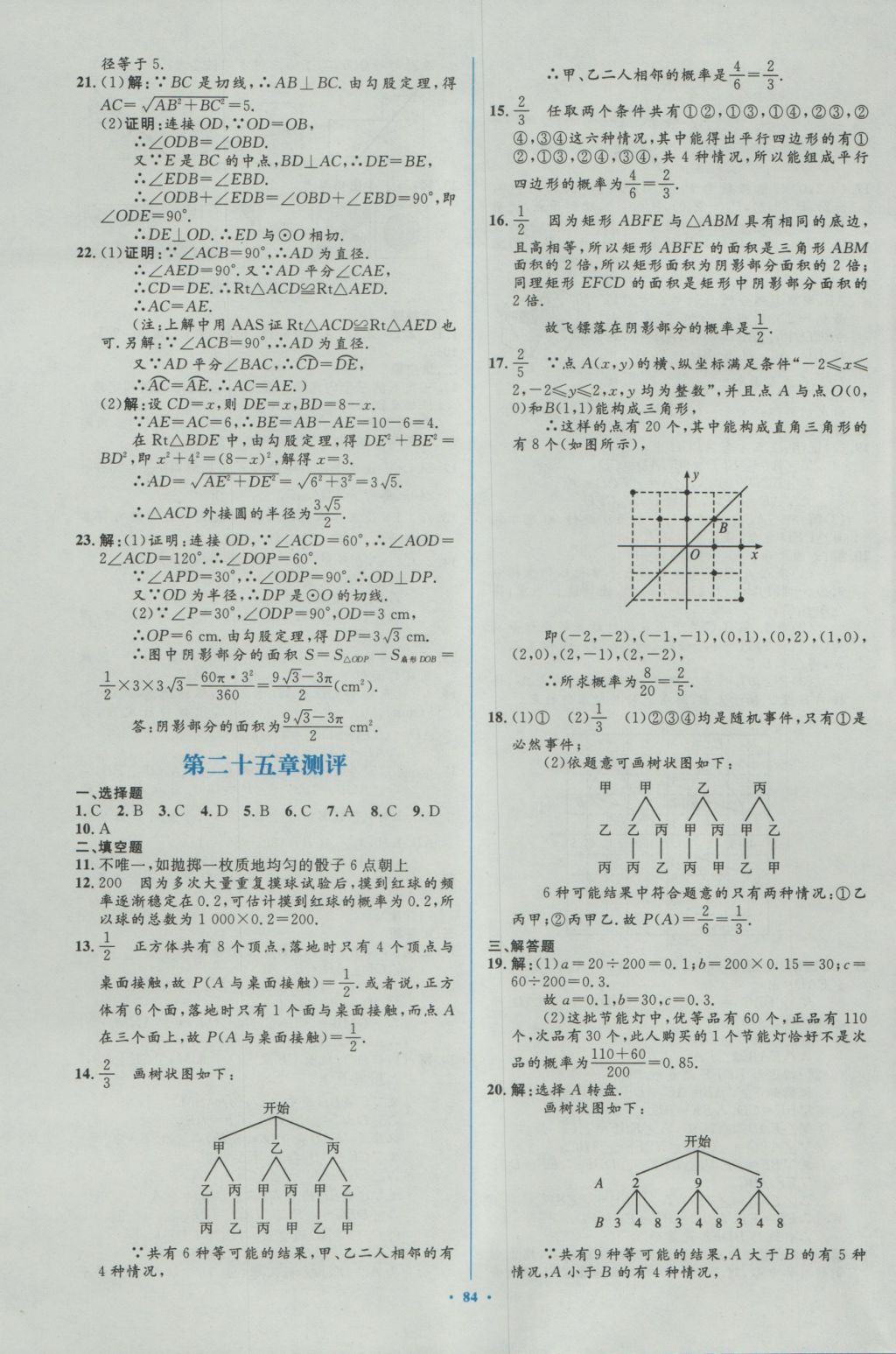 2016年新課標初中同步學(xué)習(xí)目標與檢測九年級數(shù)學(xué)全一冊人教版 參考答案第54頁