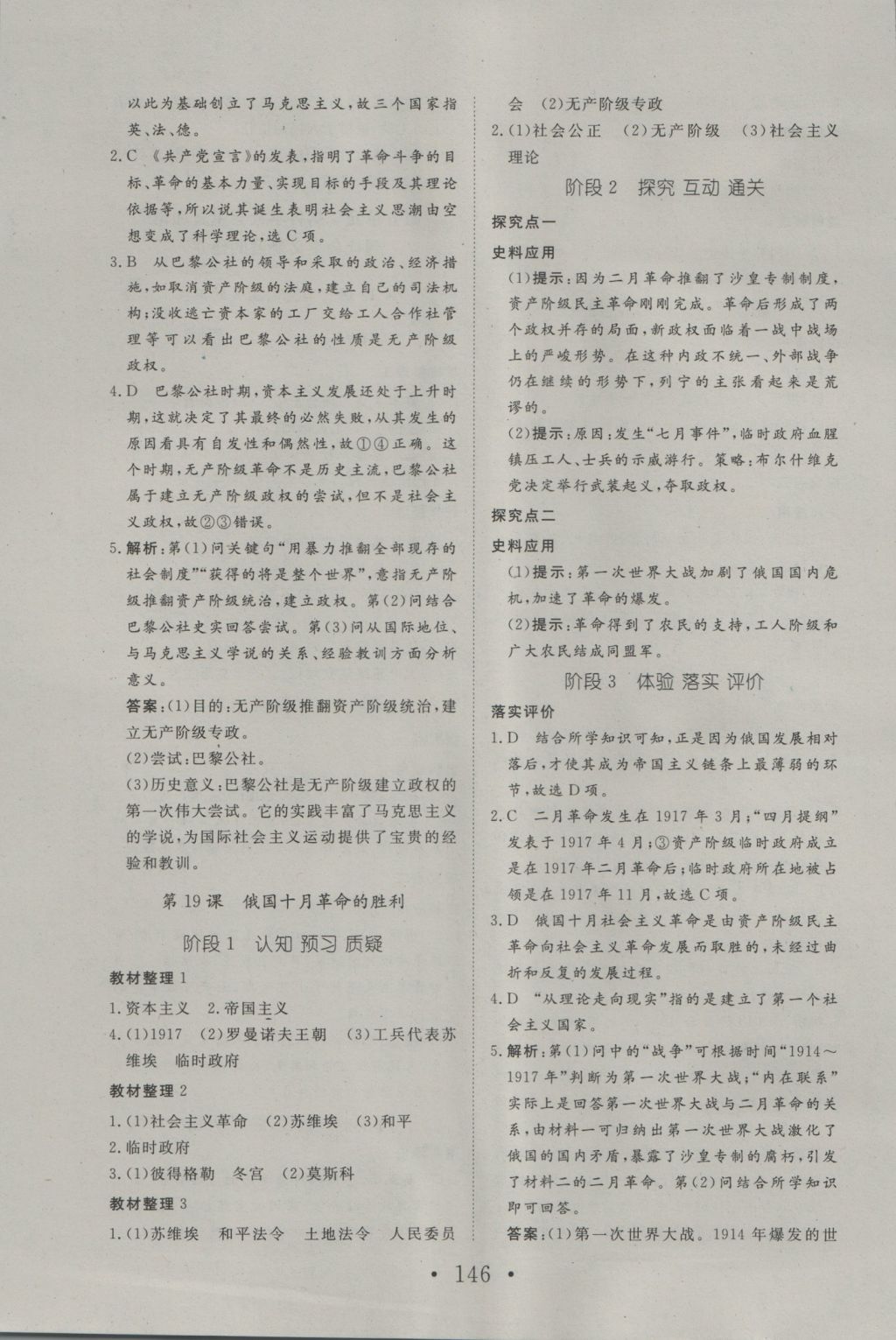 2016年高中新課標(biāo)學(xué)業(yè)質(zhì)量模塊測(cè)評(píng)歷史必修1人教版 參考答案第14頁(yè)