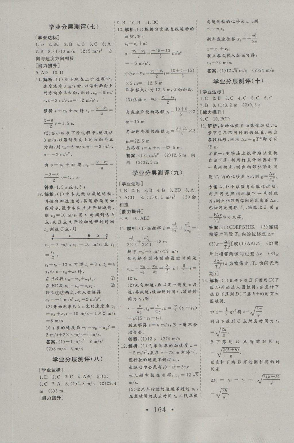 2016年高中新課標(biāo)學(xué)業(yè)質(zhì)量模塊測(cè)評(píng)物理必修1人教版 參考答案第16頁(yè)