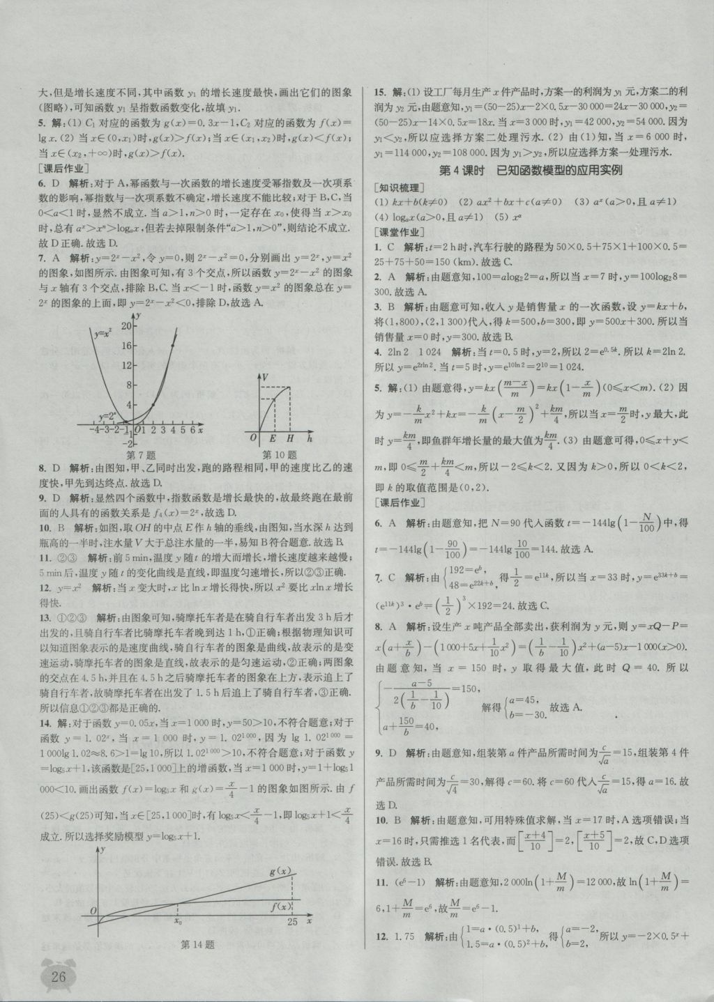 2016年通城學(xué)典課時作業(yè)本數(shù)學(xué)必修1人教A版 參考答案第26頁