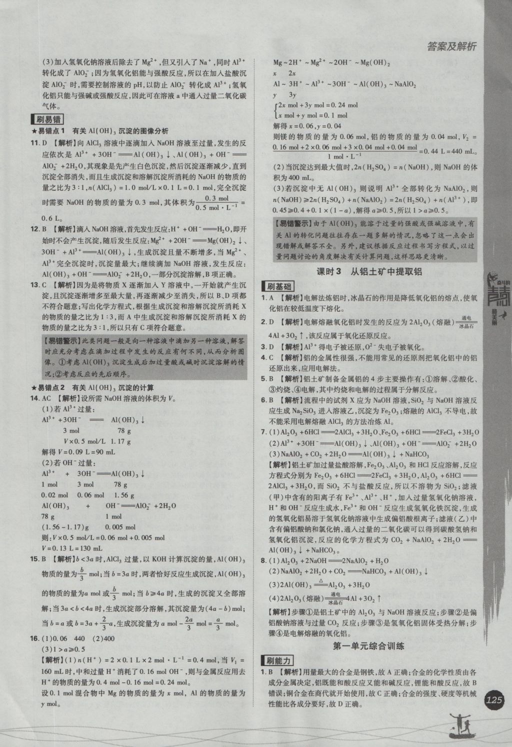 2016年高中必刷题化学必修1苏教版 参考答案第29页