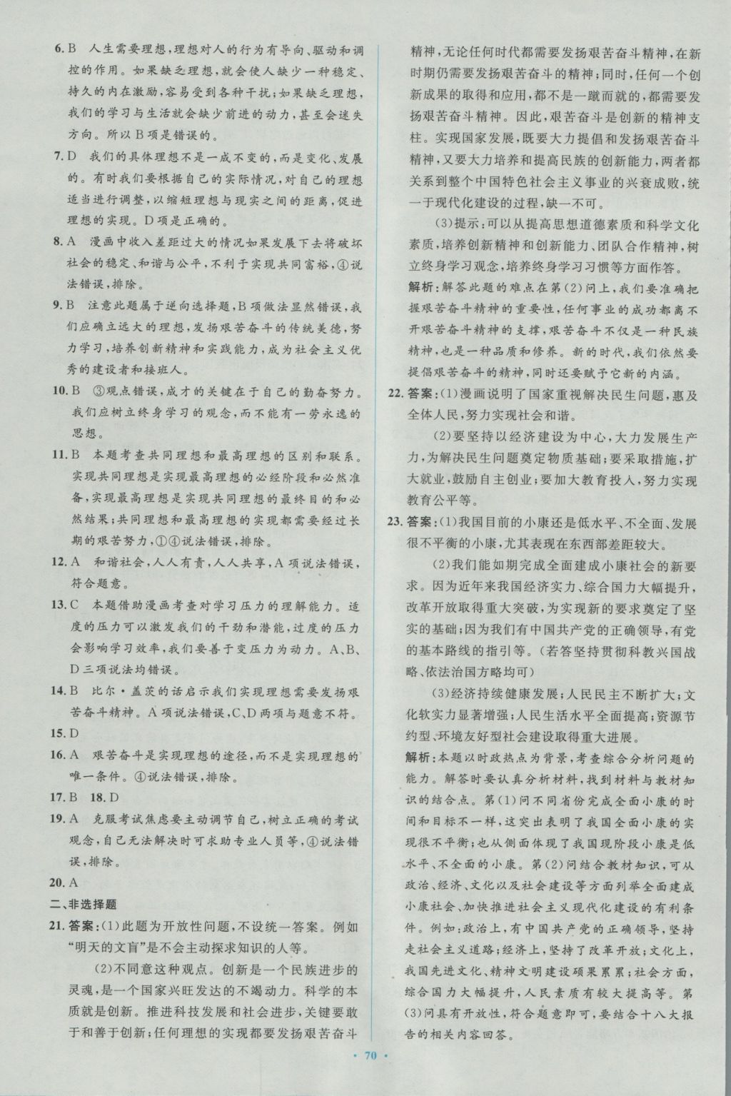 2016年新課標(biāo)初中同步學(xué)習(xí)目標(biāo)與檢測(cè)九年級(jí)思想品德全一冊(cè)人教版 參考答案第46頁(yè)