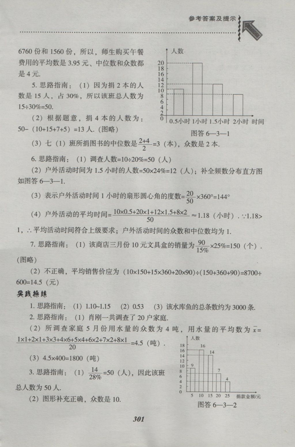 2016年尖子生題庫八年級數(shù)學上冊北師大版 參考答案第63頁