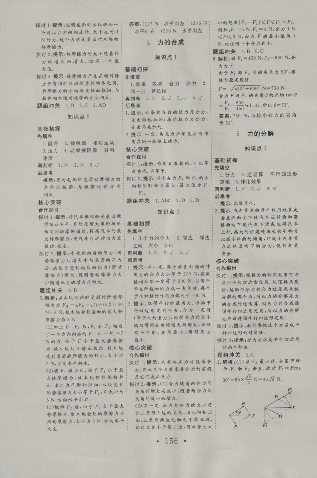 2016年高中新課標(biāo)學(xué)業(yè)質(zhì)量模塊測評(píng)物理必修1人教版 參考答案第8頁