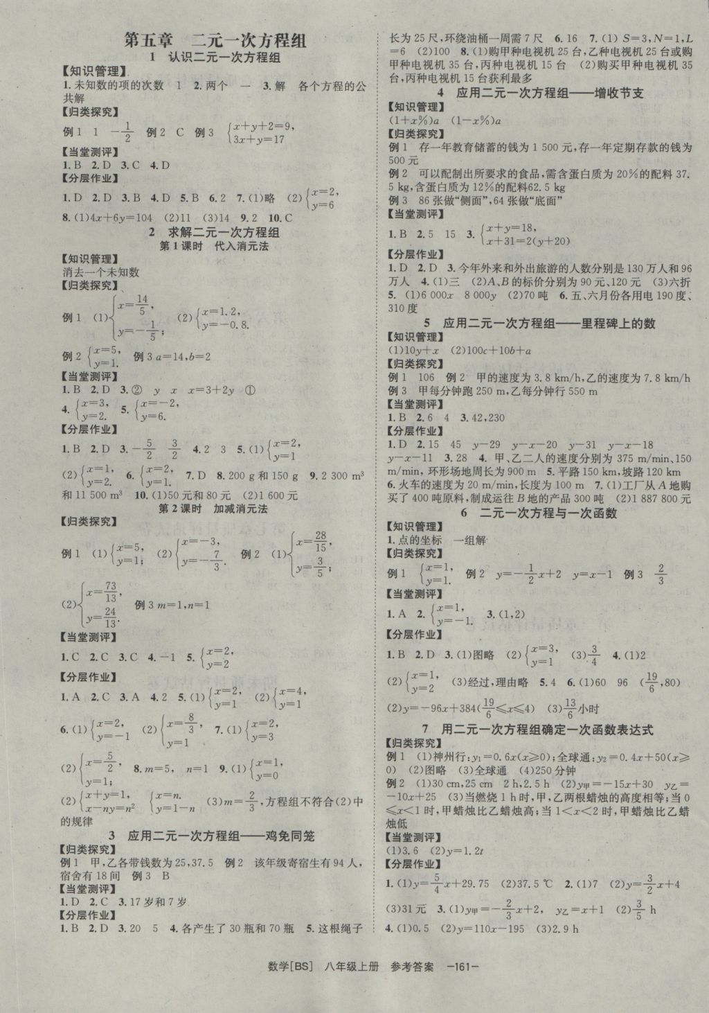 2016年全效學(xué)習(xí)八年級(jí)數(shù)學(xué)上冊(cè)北師大版 參考答案第5頁(yè)