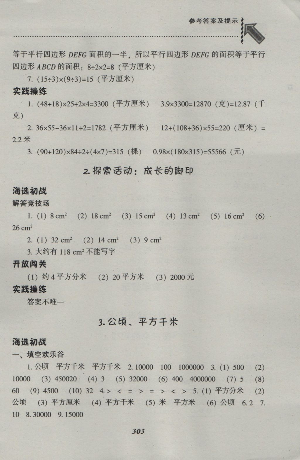 2016年尖子生题库五年级数学上册北师大版 参考答案第39页