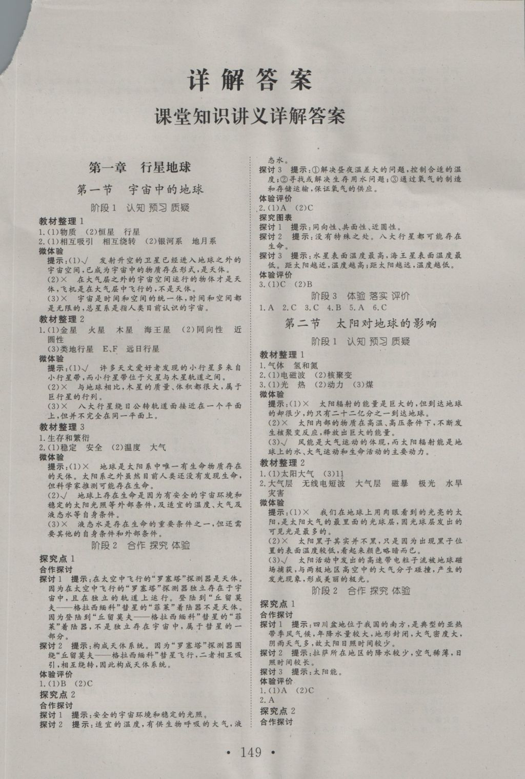 2016年高中新課標(biāo)學(xué)業(yè)質(zhì)量模塊測評地理必修1人教版 參考答案第2頁