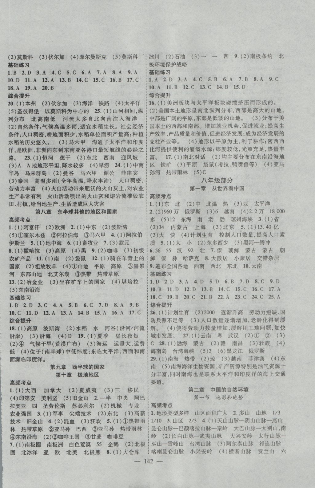 2017年名师学案中考复习堂堂清地理&nbsp;参考答案第3页