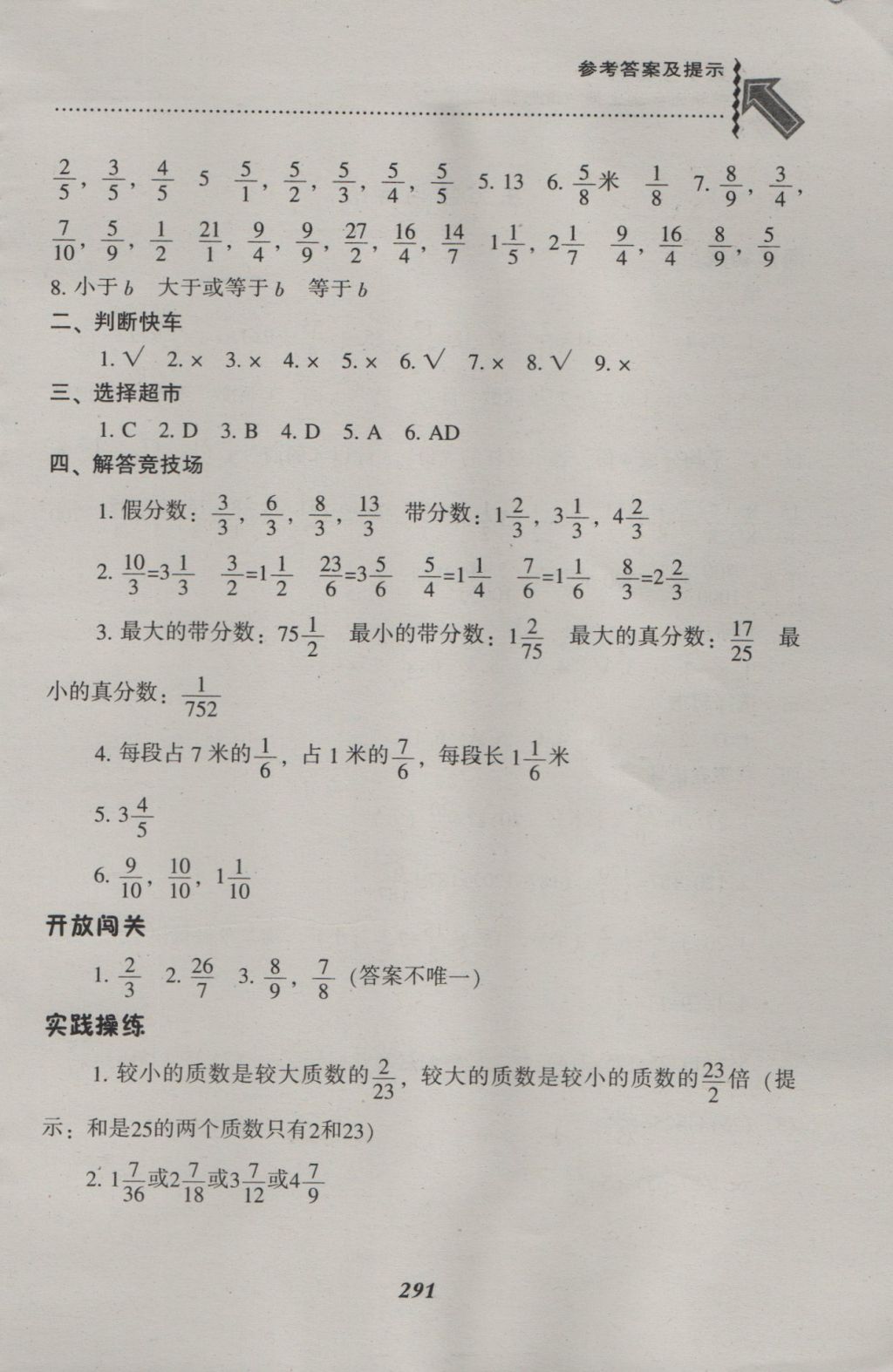 2016年尖子生题库五年级数学上册北师大版 参考答案第27页