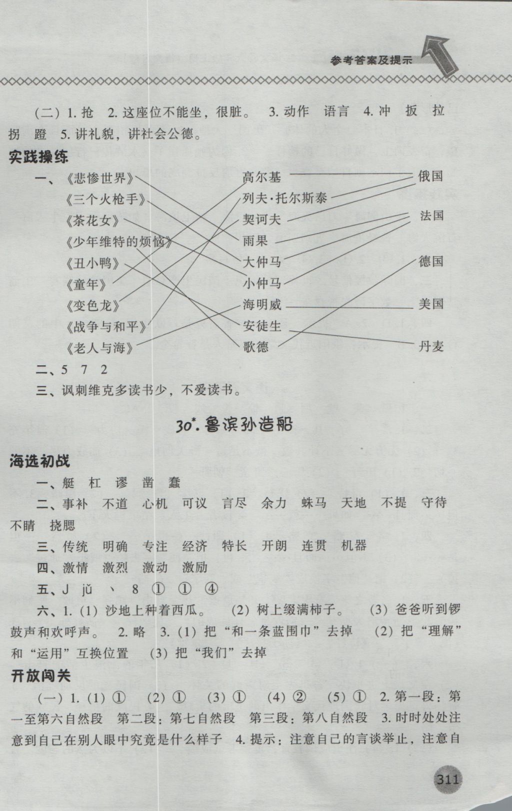 2016年尖子生題庫六年級語文上冊語文S版 參考答案第37頁