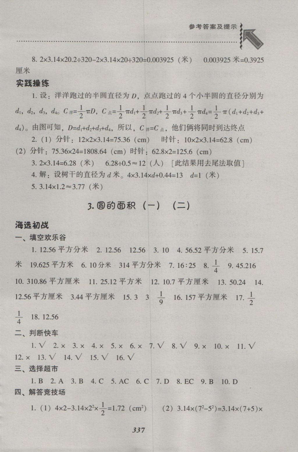 2016年尖子生題庫六年級數(shù)學上冊北師大版 參考答案第5頁