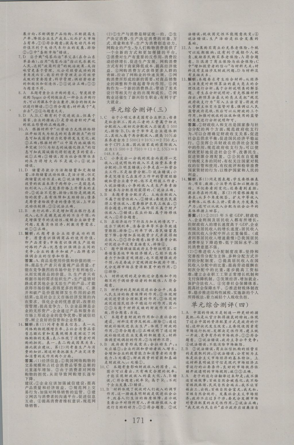 2016年高中新課標(biāo)學(xué)業(yè)質(zhì)量模塊測(cè)評(píng)思想政治必修1人教版 參考答案第23頁