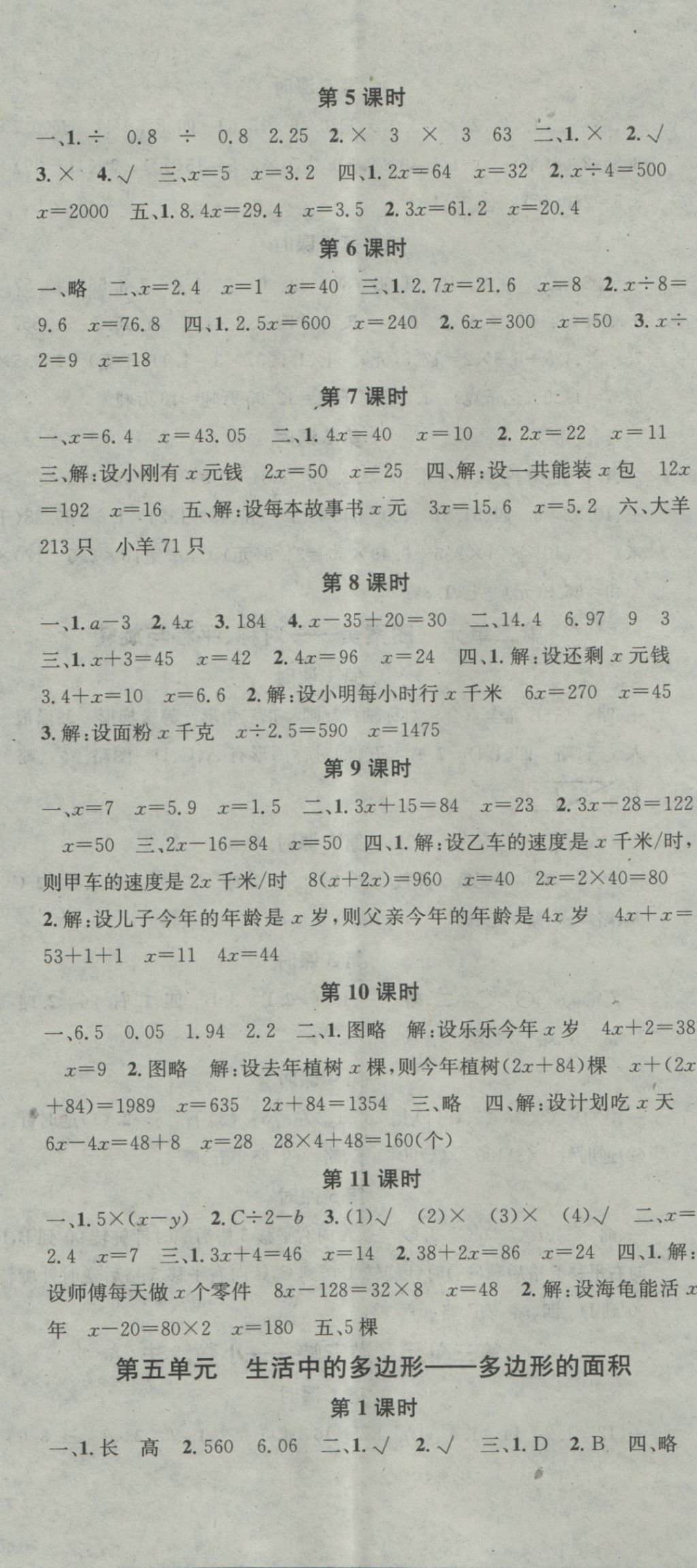 2016年名校課堂助教型教輔五年級數(shù)學(xué)上冊青島版 參考答案第5頁