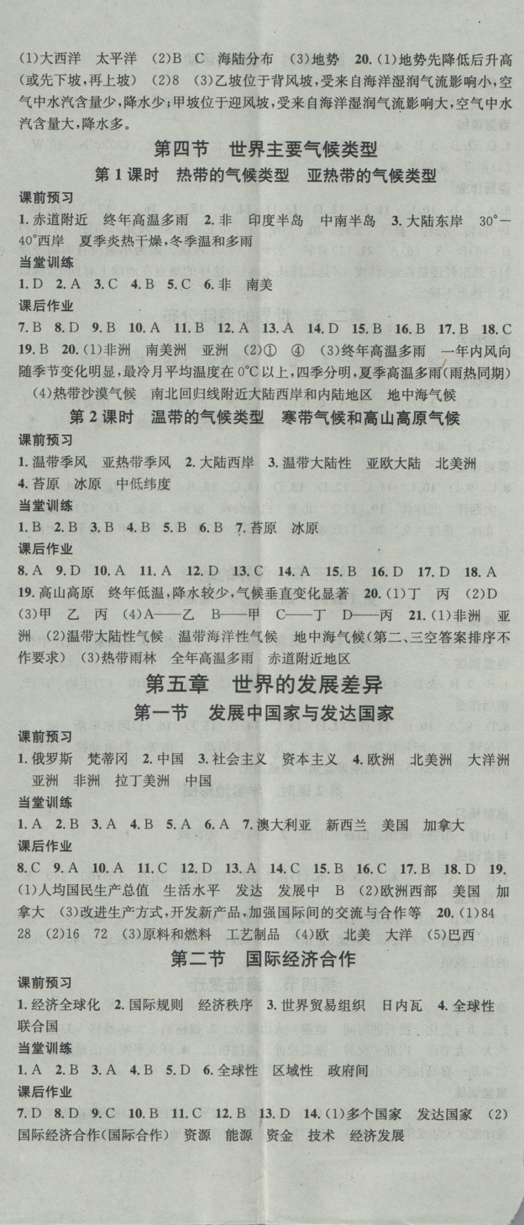 2016年名校课堂滚动学习法七年级地理上册湘教版 参考答案第5页