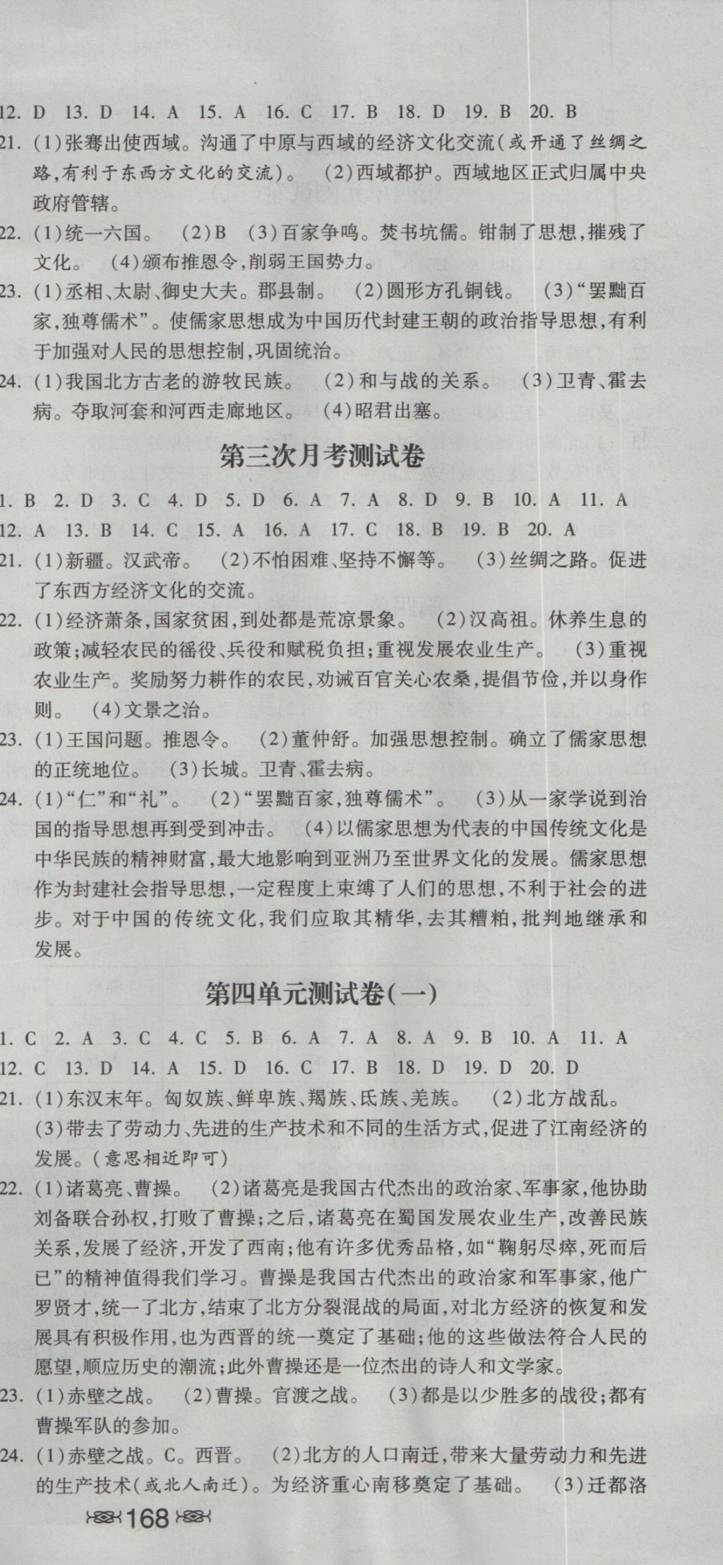 2016年一路领先同步训练与测评课时练七年级历史上册冀人版 参考答案第15页