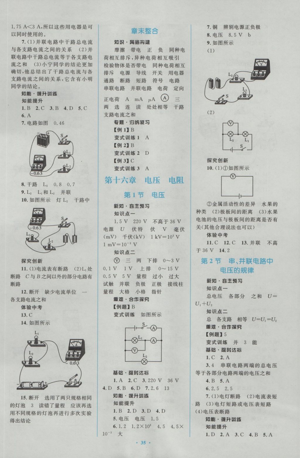 2016年新课标初中同步学习目标与检测九年级物理全一册人教版 参考答案第5页