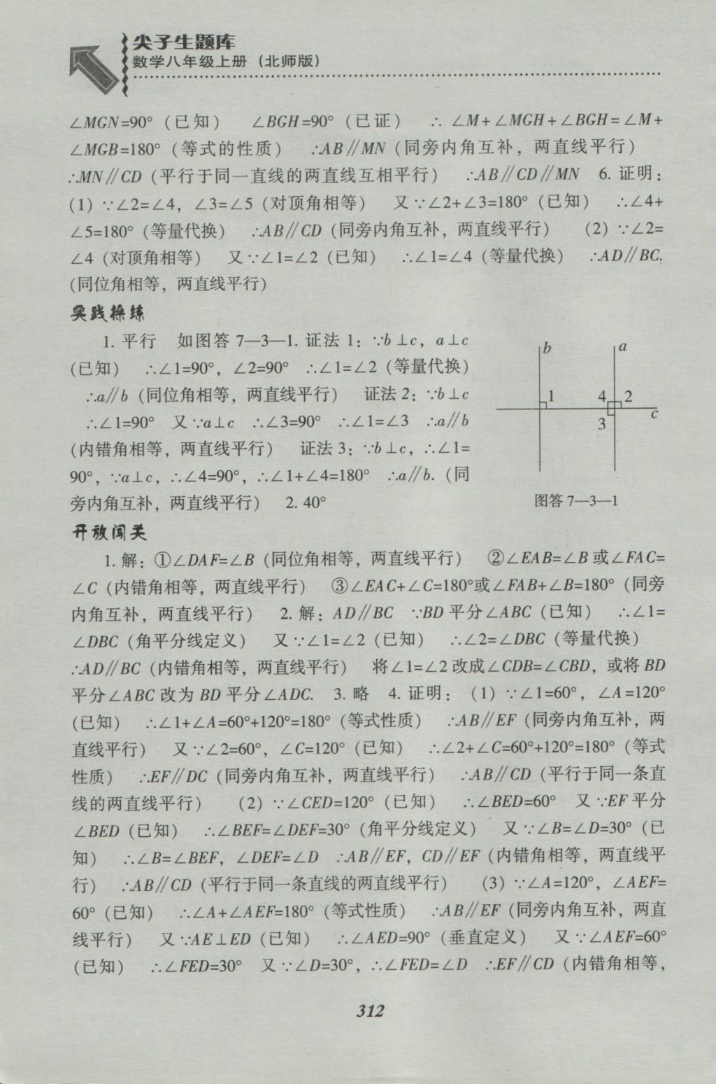 2016年尖子生題庫(kù)八年級(jí)數(shù)學(xué)上冊(cè)北師大版 參考答案第74頁(yè)