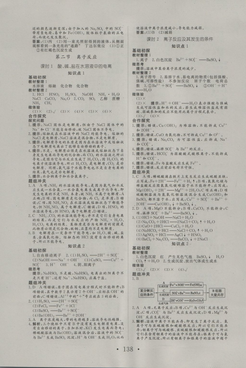 2016年高中新課標學業(yè)質(zhì)量模塊測評化學必修1人教版 參考答案第6頁
