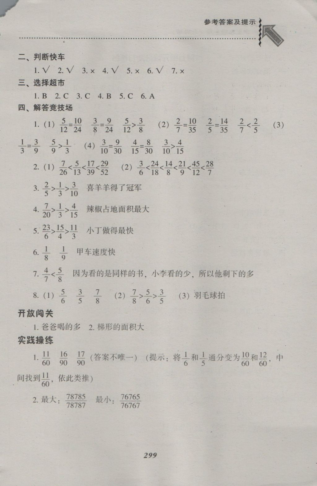 2016年尖子生题库五年级数学上册北师大版 参考答案第35页