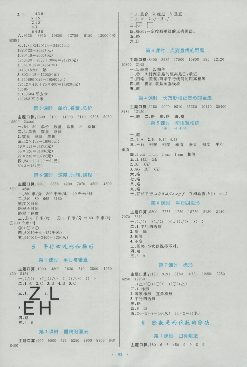 2016年新課標(biāo)小學(xué)同步學(xué)習(xí)目標(biāo)與檢測四年級數(shù)學(xué)上冊人教版 參考答案第4頁