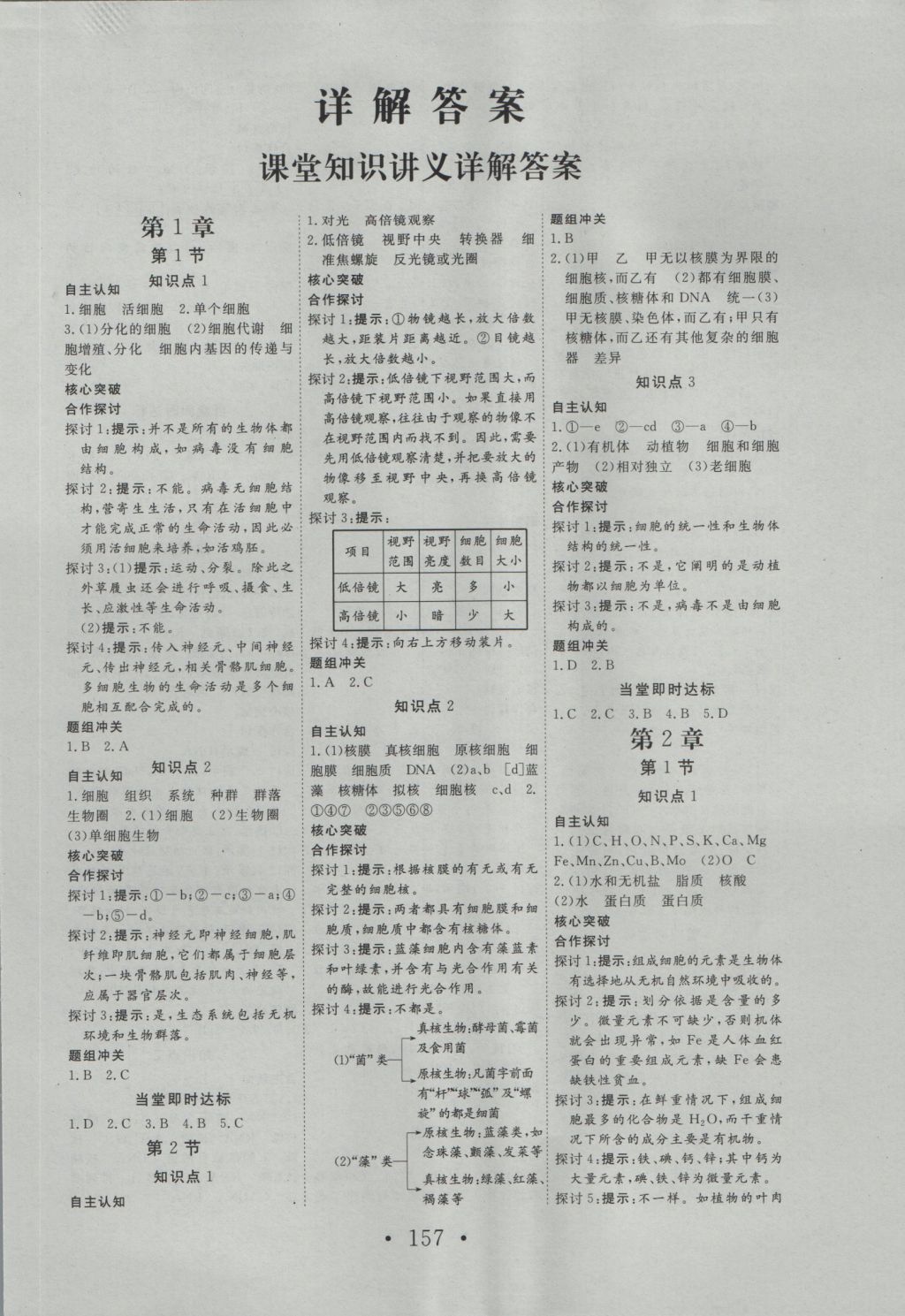 2016年高中新課標學業(yè)質(zhì)量模塊測評生物必修1人教版 參考答案第2頁