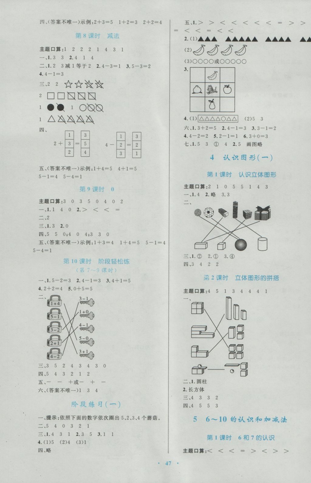 2016年新課標小學(xué)同步學(xué)習(xí)目標與檢測一年級數(shù)學(xué)上冊人教版 參考答案第3頁