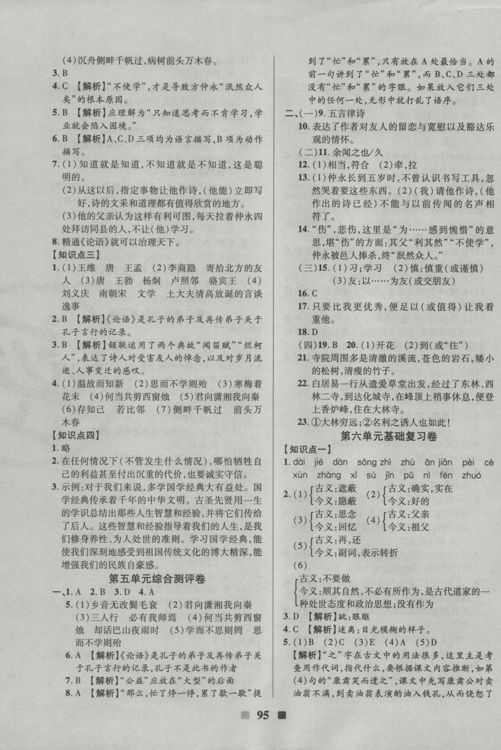 2016年优加全能大考卷七年级语文上册语文版 参考答案第7页