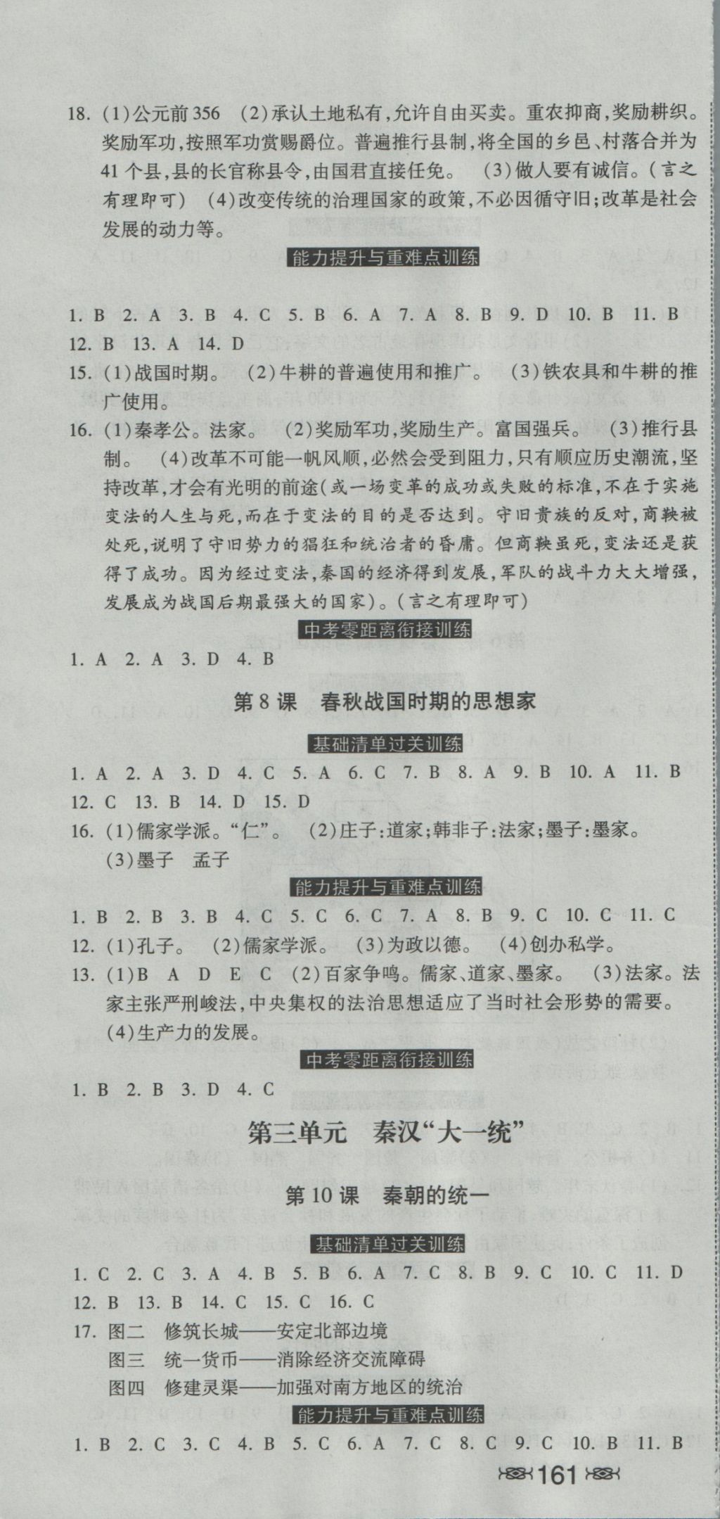 2016年一路领先同步训练与测评课时练七年级历史上册冀人版 参考答案第4页