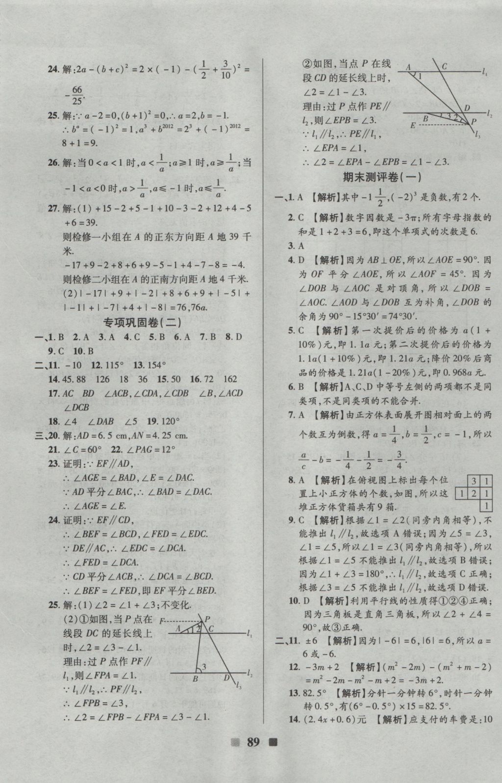 2016年優(yōu)加全能大考卷七年級數(shù)學(xué)上冊華師大版 參考答案第13頁