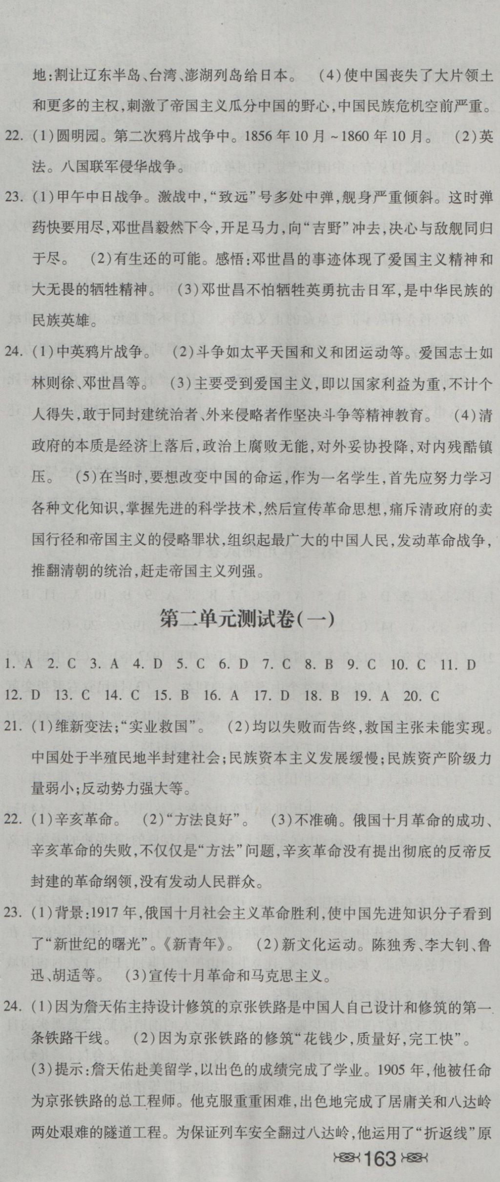 2016年一路领先同步训练与测评课时练八年级历史上册冀人版 参考答案第19页