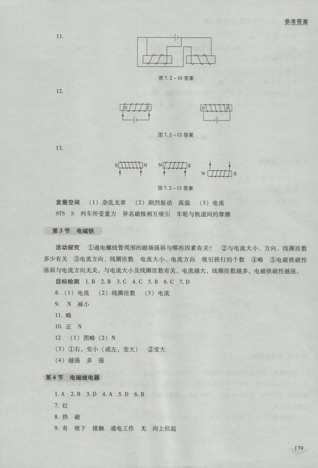 2016年物理學(xué)生活動(dòng)手冊(cè)九年級(jí)上冊(cè)教科版 參考答案第11頁(yè)