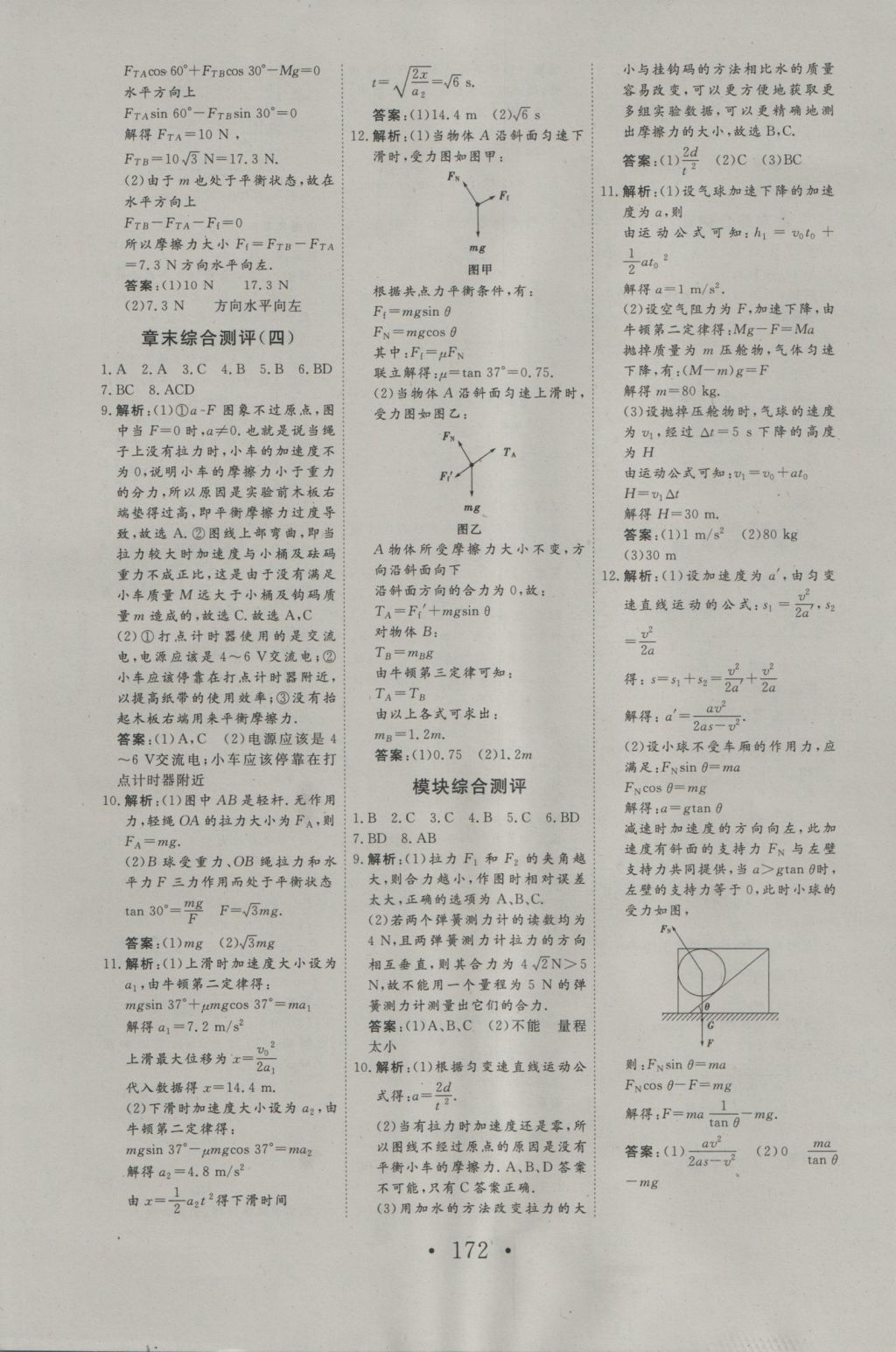 2016年高中新課標學業(yè)質量模塊測評物理必修1人教版 參考答案第24頁