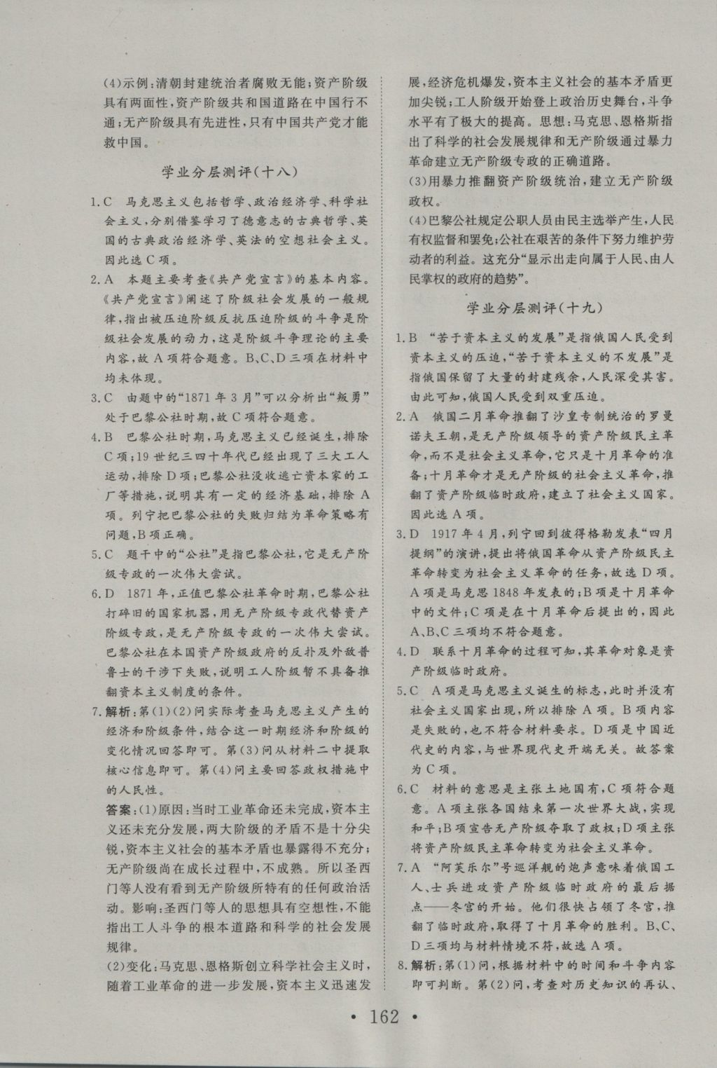 2016年高中新課標學業(yè)質量模塊測評歷史必修1人教版 參考答案第30頁