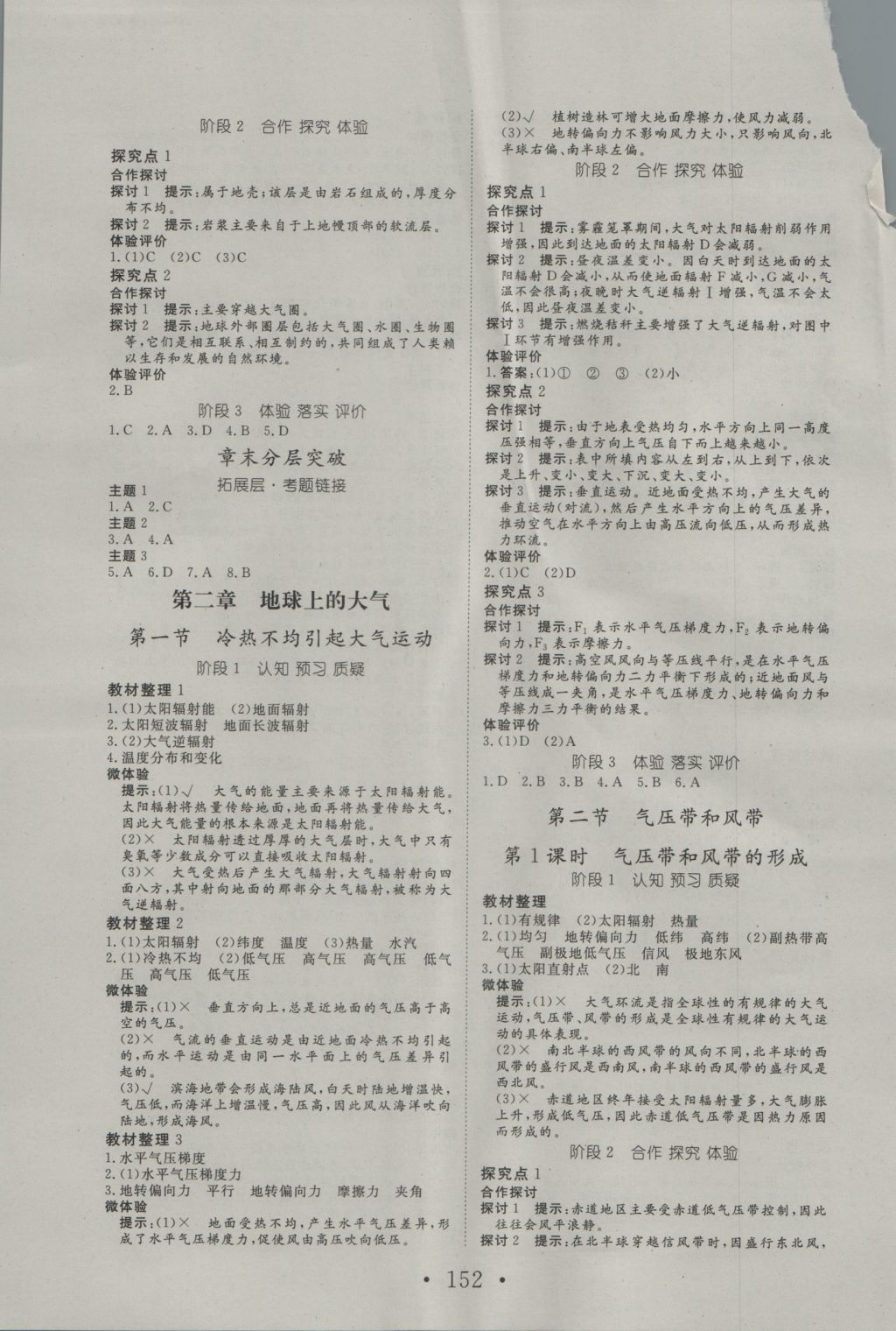 2016年高中新課標(biāo)學(xué)業(yè)質(zhì)量模塊測評地理必修1人教版 參考答案第4頁